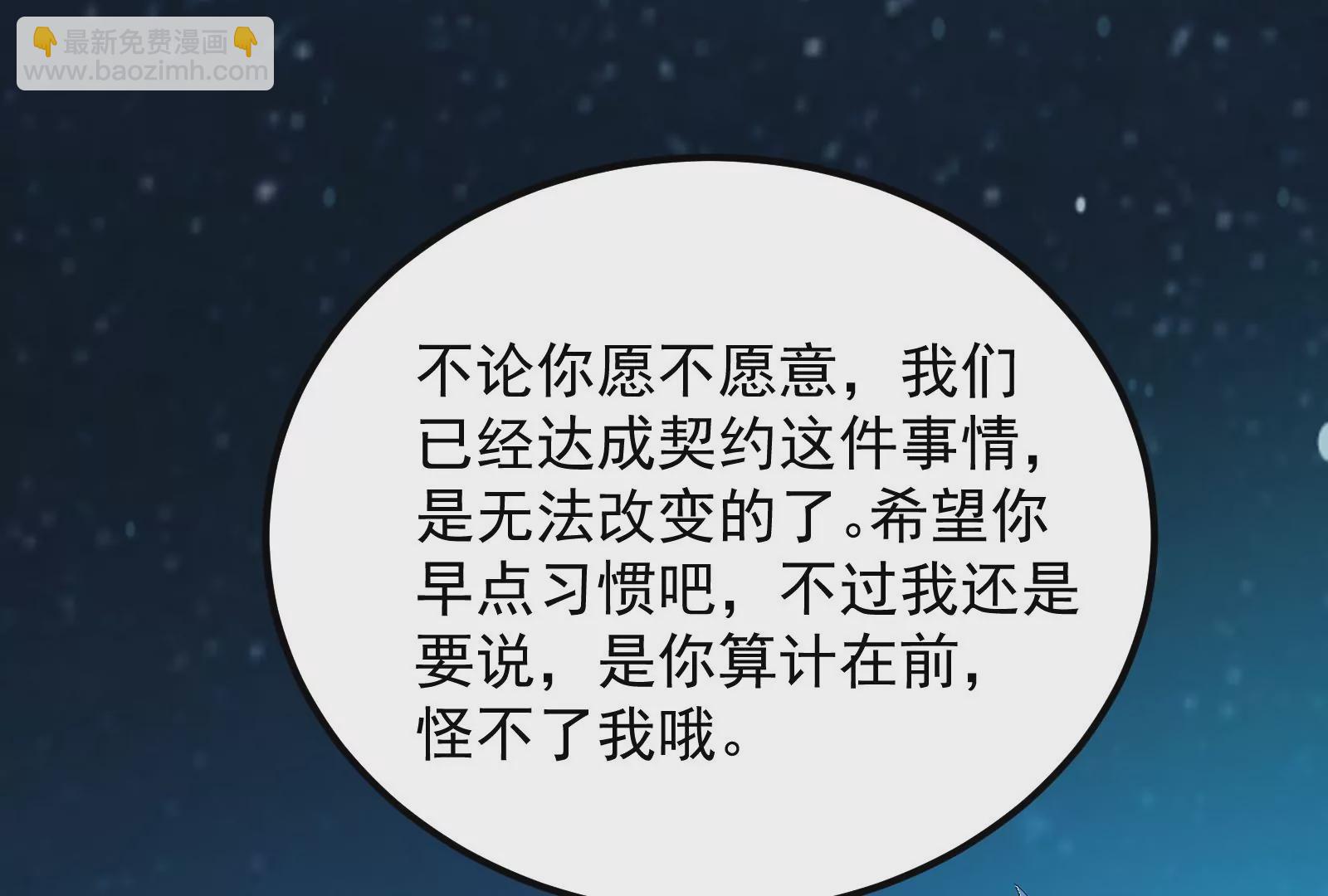 古神遊戲 - 82話 談判！你確實沒得選(2/3) - 4